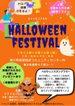 オトナもコドモもHALLOWEEN FESTIVAL