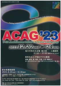 ACAG'23 U-39 Asahikawa Culture Artistic Gathering. 