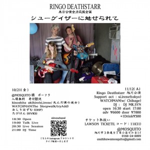  RINGO DEATHSTARR来日公演全力応援企画　シューゲイザーに魅せられて