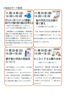 令和5年度 旭川市議会 市民と議会の意見交換会