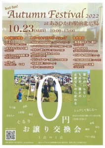 feel fun! Autumu Festival 2022 at あさひかわ駅前北広場