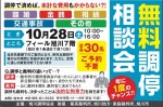 無料調停相談会