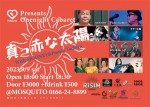 halsa presents Onenight Cabaret 真っ赤な太陽 with MOONEY & Fumio Tachiya