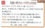 全国一斉フォークダンスの日～オクラホマ・ミクサーをもう一度2024～