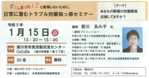 「しまった!」と後悔しないために、日常に潜むトラブル対策知っ得セミナー