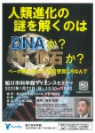 人類進化の謎を解くのはDNAか?化石か?