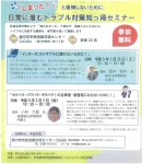 「しまった!」と後悔しないために、日常に潜むトラブル対策知っ得セミナー