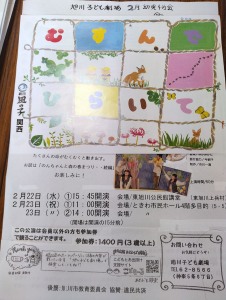 旭川子ども劇場2月 幼児例会