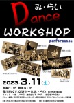 み・らい Dance WORKSHOP　performance