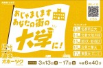 NHK北海道「おじゃまします あなたの街の大学に!」