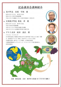 東川町長 記念講演会