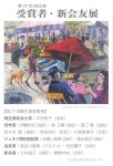 第77回純生展　受賞者・新会友展