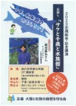 2023定期総会・記念講演　お話し「サケと千歳と水族館」