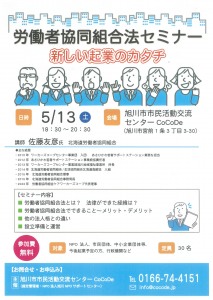 労働者協同組合法セミナー　新しい起業のカタチ