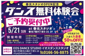 ダンス無料体験会