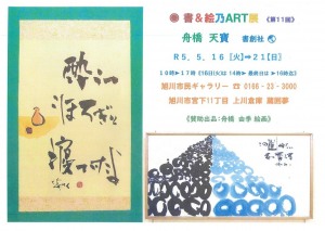 書&絵乃ART展《第11回》