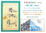 書&絵乃ART展《第11回》