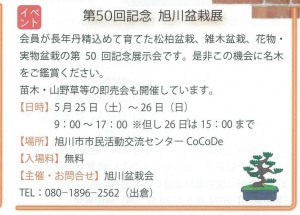 第50回　旭川盆栽展