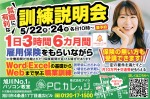 1日3時間6か月の無料の職業訓練　基礎から学ぶパソコンDX実践科　訓練説明会 Word・Excelの基礎からWebまでゆっくり　しっかり　学ぶ職業訓練