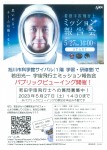 若田宇宙飛行士ミッション報告会