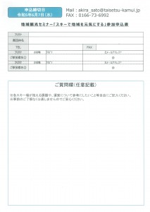 地域観光セミナー　スキーで地域を元気にする