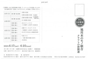 旭川木のモノ組合　クラフトの仲間達