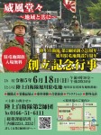 威風堂々～地域と共に～陸上自衛隊 第2師団創立73周年 旭川駐屯地開設71周年　創立記念行事