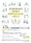 旭川市民スポーツの日　スポーツイベント