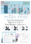 旭川まちなかモビリティ体験会2023