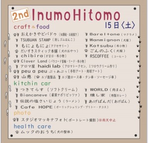 InumoHitomo　2nd