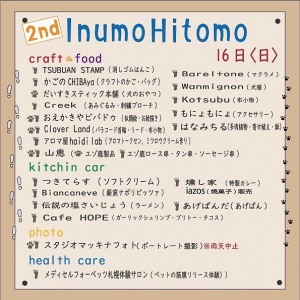 InumoHitomo　2nd