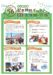 旭山動物園 記念特別イベント