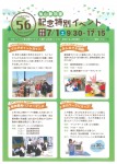 旭山動物園 記念特別イベント