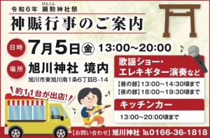 令和6年 顕勲神社祭 神賑行事のご案内