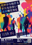 異業種交流会