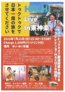 HACHI Live in東神楽