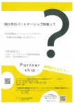 パートナーシップ制度市民説明会×性の多様性セミナー