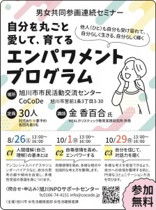 自分を丸ごと愛して、育てる　エンパワメントプログラム