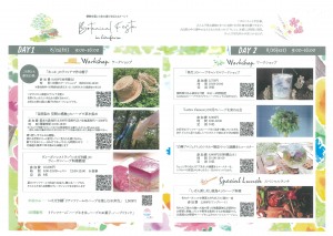 Botanical　Festa　in　Lienfarm