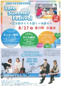 Late Summer Festival ～夏を締めくくる楽しいお祭り～