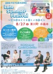 Late Summer Festival ～夏を締めくくる楽しいお祭り～