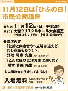 11月12日は「ひふの日」市民公開講座