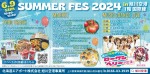 SUMMER FES 2024 in 旭川空港1階国際線