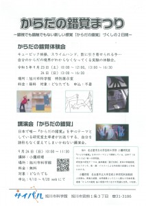 からだの錯覚まつり～錯視でも錯触でもない新しい感覚「からだの錯覚」づくしの2日間～