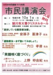 10月は市民健康づくり月間  市民講演会