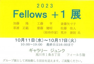 2023 Fellows+1 展