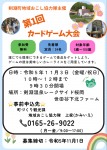 剣淵町地域おこし協力隊主催　第1回カードゲーム大会