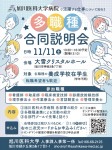 多職種合同説明会