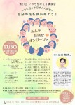 辻川牧子さん講演会「今に活かす日本人の知恵」