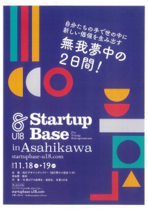 Startup・Base in Asahikawa～スタートアップ・ベース in 旭川～